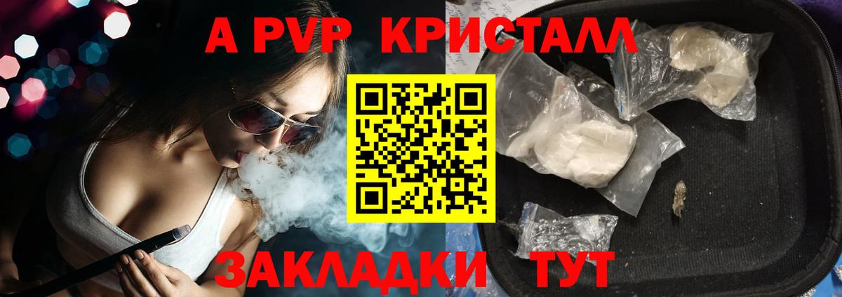 Alpha-PVP СК  Вход с VPN  Бийск  А ПВП  где продают наркотики  A-PVP кристаллы 