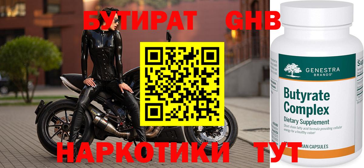 Бийск  Бутират  Вход с VPN  Бутират буратино 