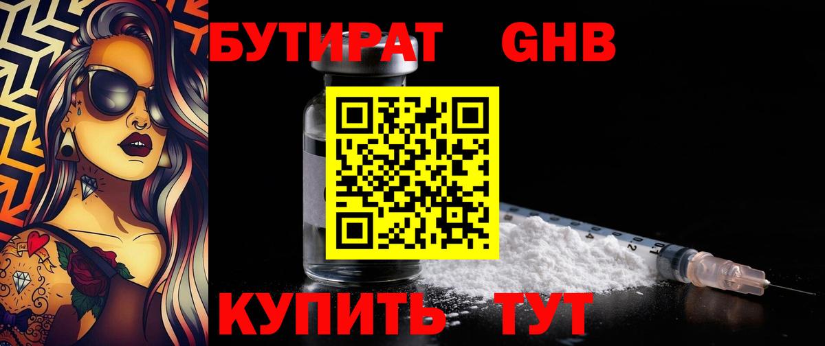 Бутират BDO 33% Бийск
