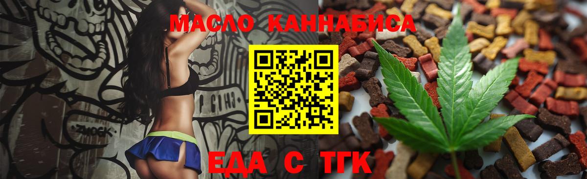 Cannafood конопля  Вход с VPN  Бийск 