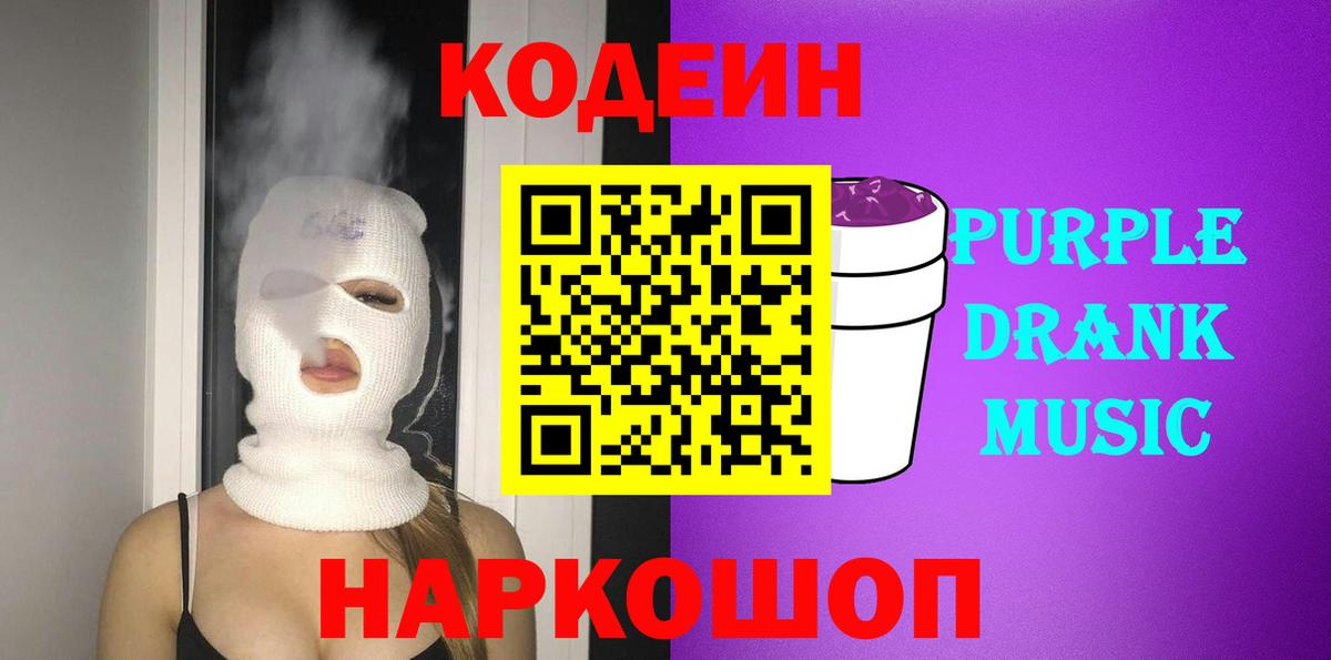 Кодеиновый сироп Lean напиток Lean (лин)  Вход с VPN  Бийск  Кодеиновый сироп Lean напиток Lean (лин) 