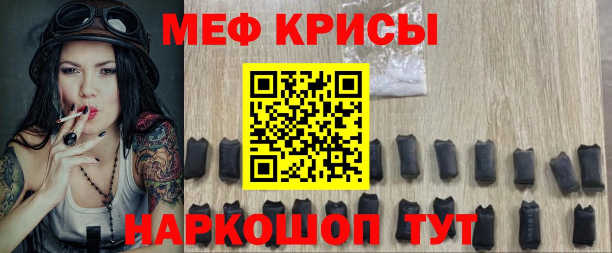 Мефедрон кристаллы Бийск