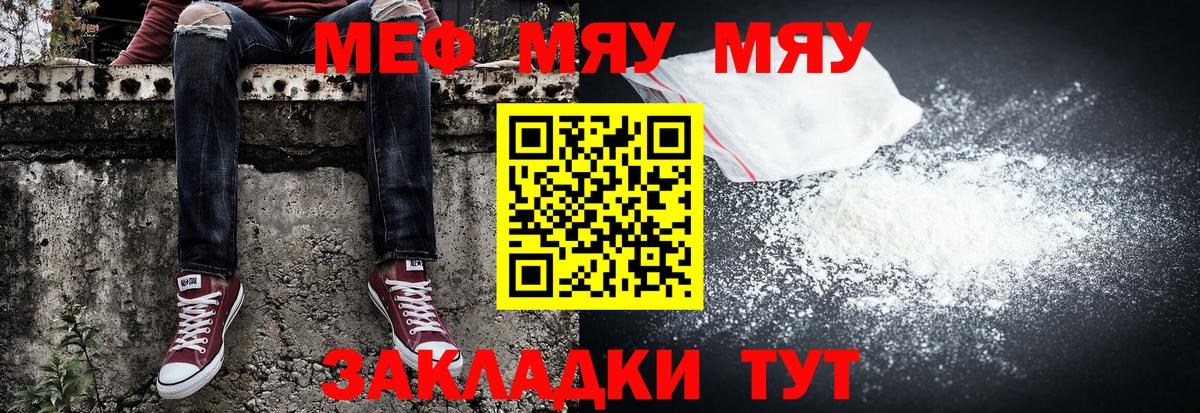 МЯУ-МЯУ мука  Меф мука  Вход с VPN  МЕФ  Бийск 