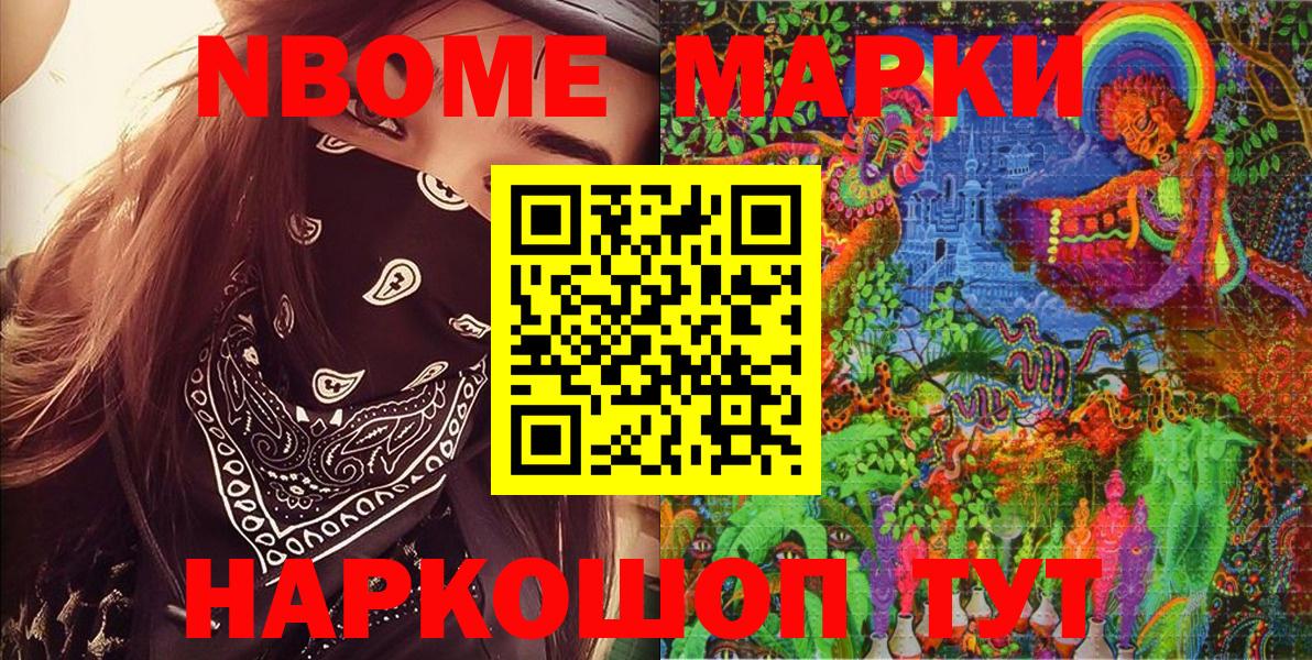Марки NBOMe 1,8мг  Марки NBOMe 1,8мг  Марки NBOMe  где можно купить   Бийск  Вход с VPN 